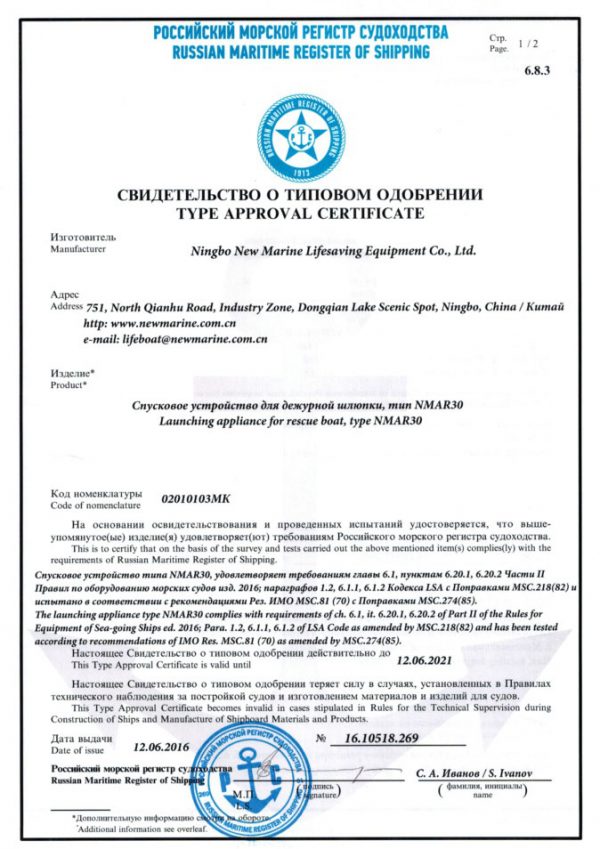 Certificates of Ningbo New Marine